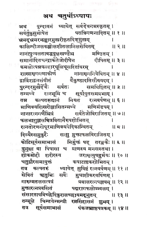 Gautamiyatantram ( KPG 5)